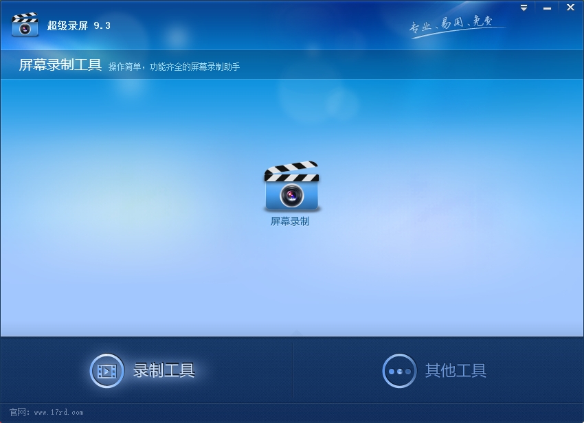 电脑录屏软件免费版下载