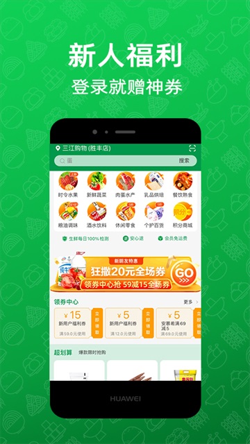 三江云菜app
