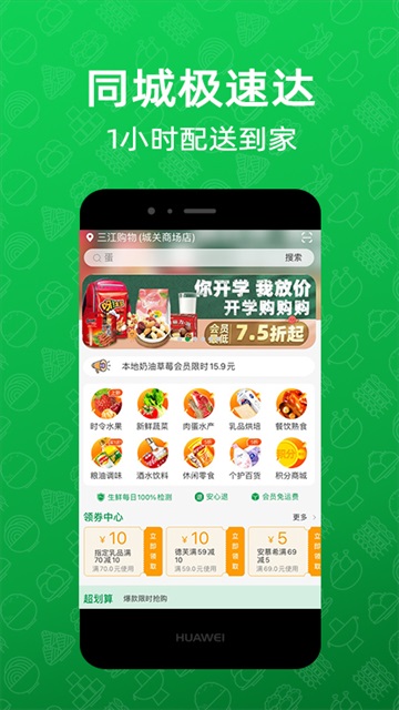 三江云菜app