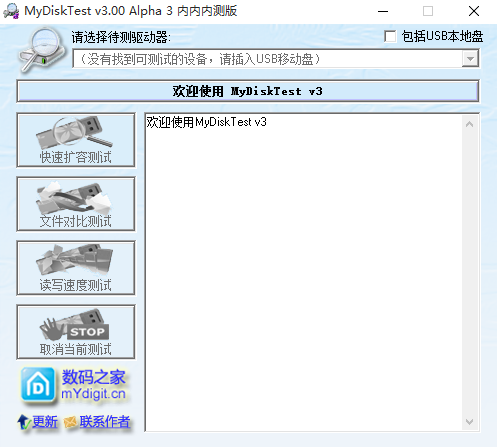 MyDiskTest最新版下载