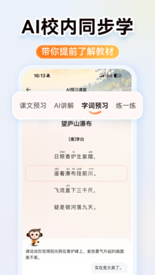 小猿口算(小猿AI)