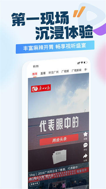 广州日报新花城官方版