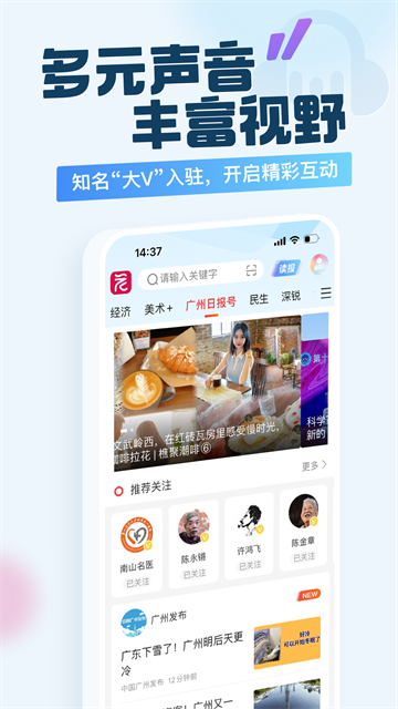 广州日报新花城官方版