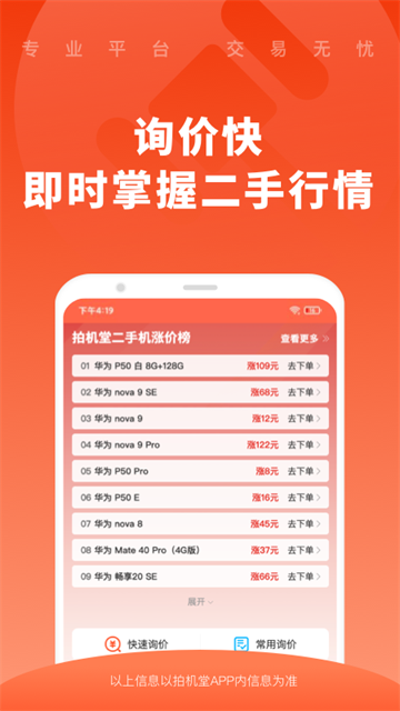 拍机堂手机版