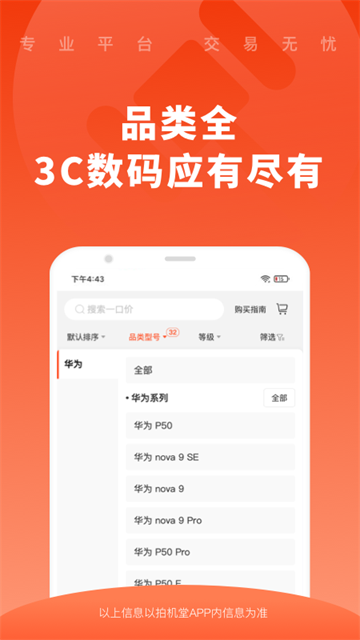 拍机堂手机版