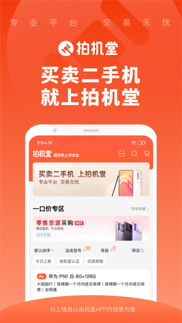 拍机堂手机版