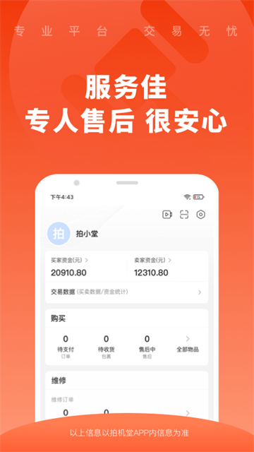 拍机堂手机版