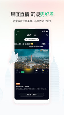 游云南官方版