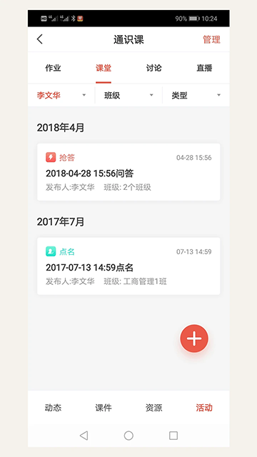 优学院app