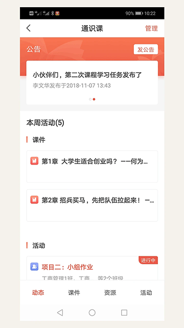 优学院app