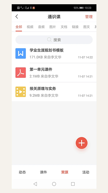 优学院app