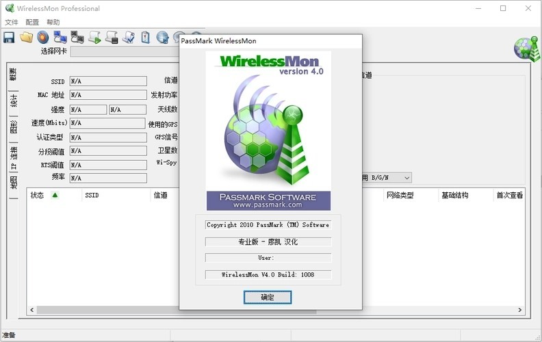wirelessMON电脑版下载