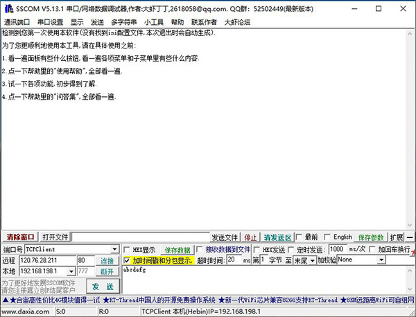 SSCOM最新版下载