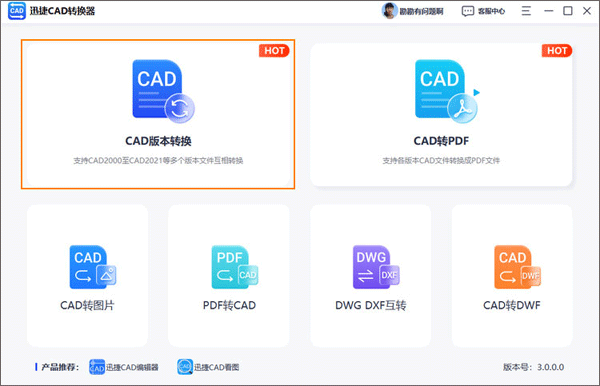 迅捷CAD编辑器VIP破解版