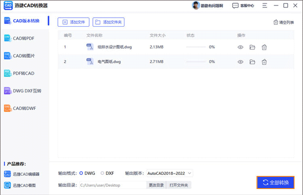 迅捷CAD编辑器VIP破解版