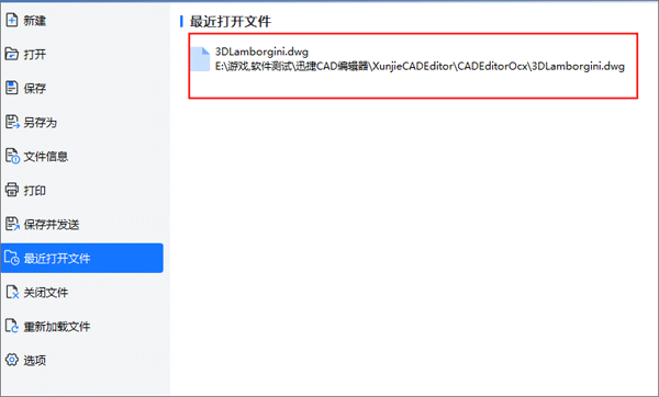 迅捷CAD编辑器VIP破解版