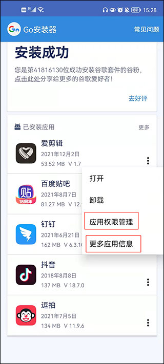 谷歌GO安装器最新版