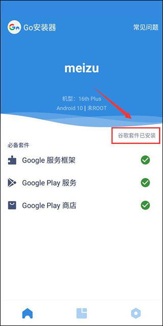 谷歌GO安装器最新版