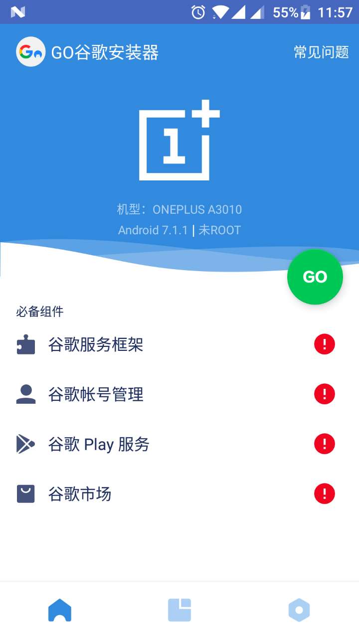 谷歌GO安装器最新版