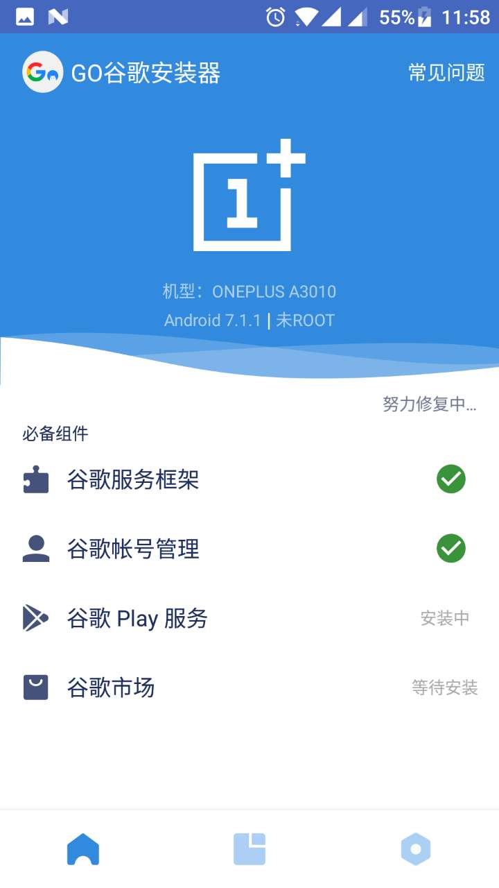 谷歌GO安装器最新版