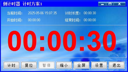 倒计时器下载电脑版