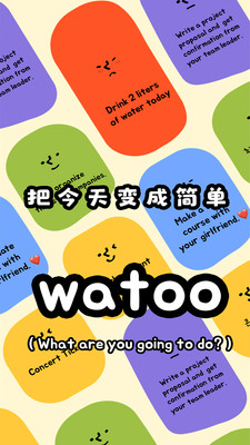 Watoo待办APP