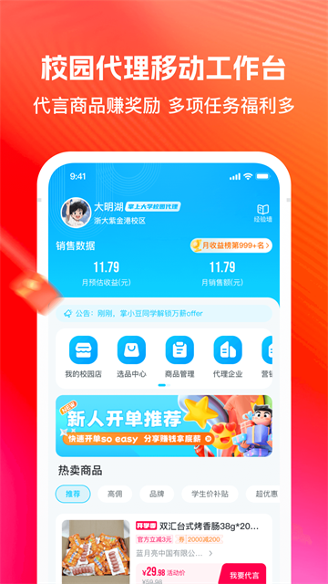 掌上大学app