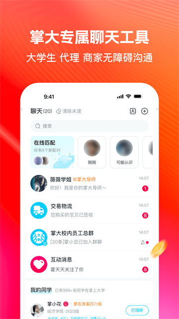 掌上大学app