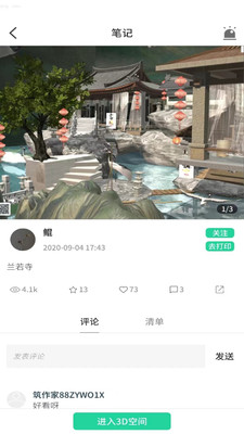 筑作官方版