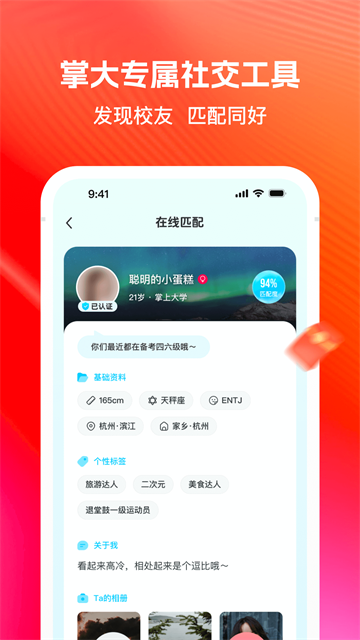 掌上大学app