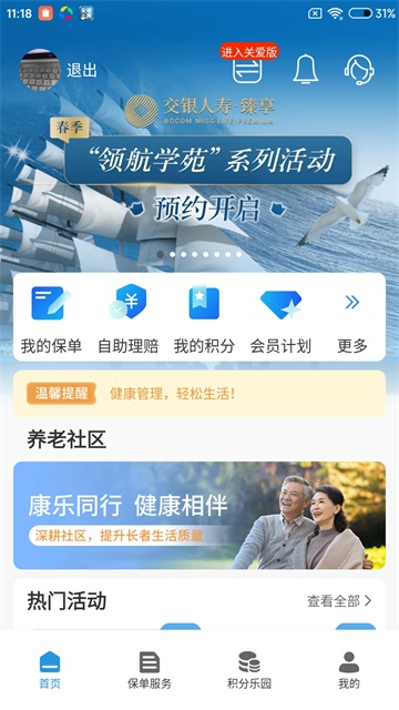 交银人寿app