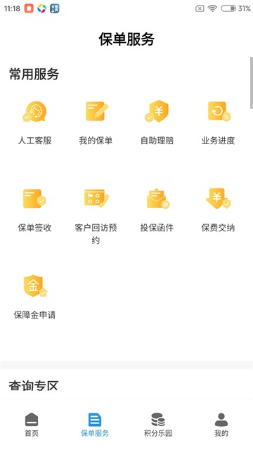 交银人寿app