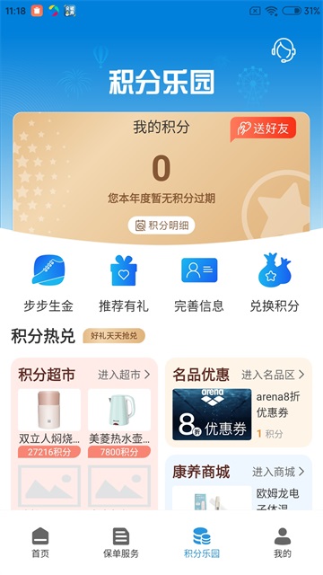 交银人寿app