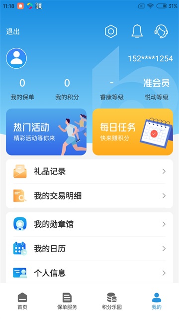 交银人寿app
