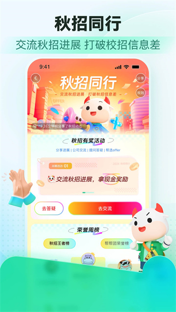 牛客app