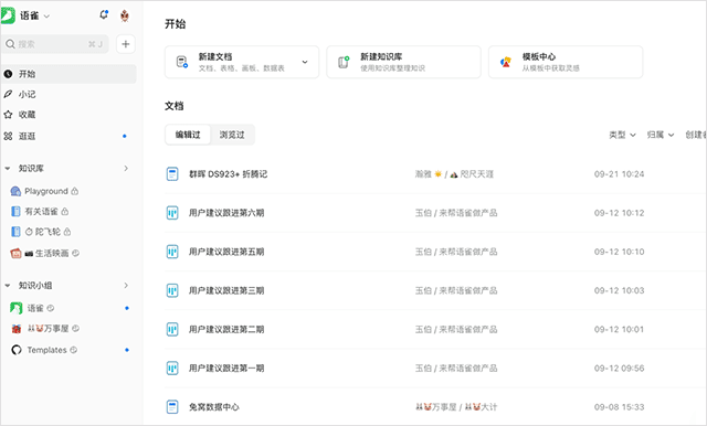 语雀电脑版