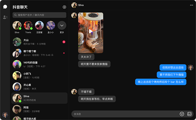 抖音聊天