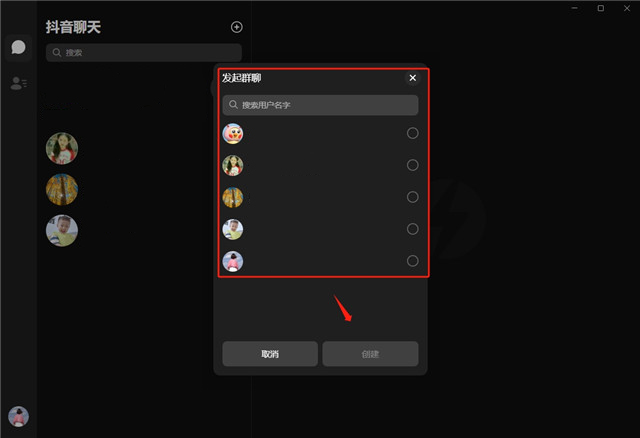 抖音聊天