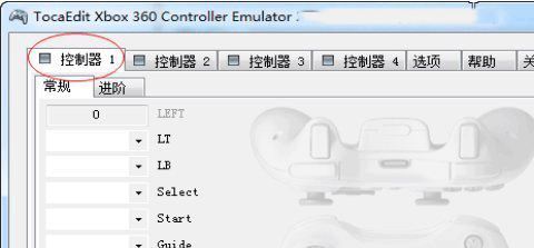 360手柄模拟器X360CE
