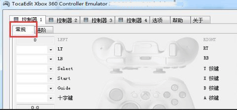 360手柄模拟器X360CE