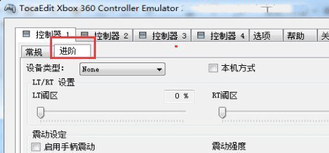 360手柄模拟器X360CE