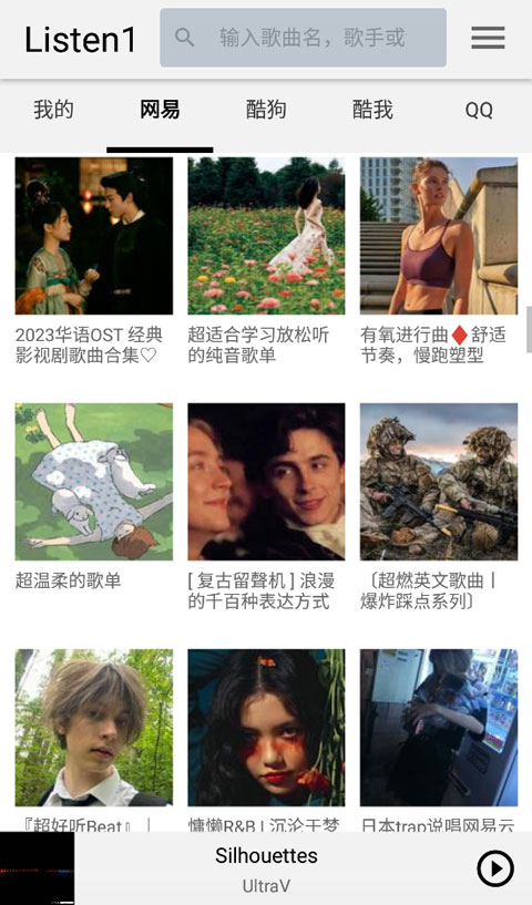 listen1安卓版最新版下载