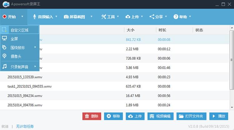 Apowersoft录屏王免费版下载