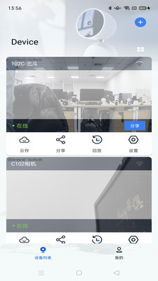 爱看云Pro监控摄像头APP