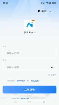 爱看云Pro监控摄像头APP