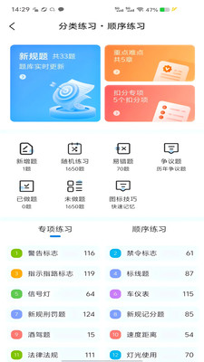 全安一点通驾考APP