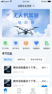 无人机考试培训系统