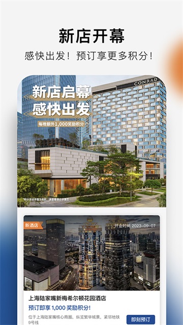 希尔顿荣誉客会app