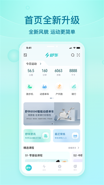 舒华运动官方版