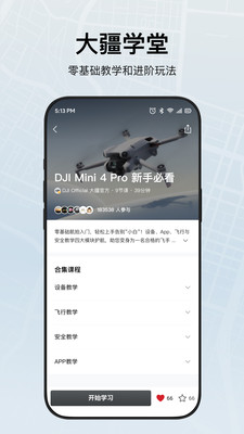 DJIFly无人机APP